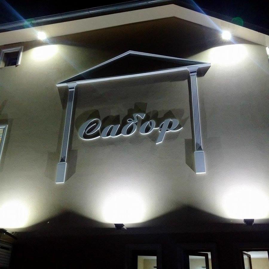 Sabor Hotel Belgrade Exterior photo